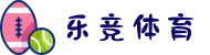 乐竞体育 (Lejing Sports)官方网站